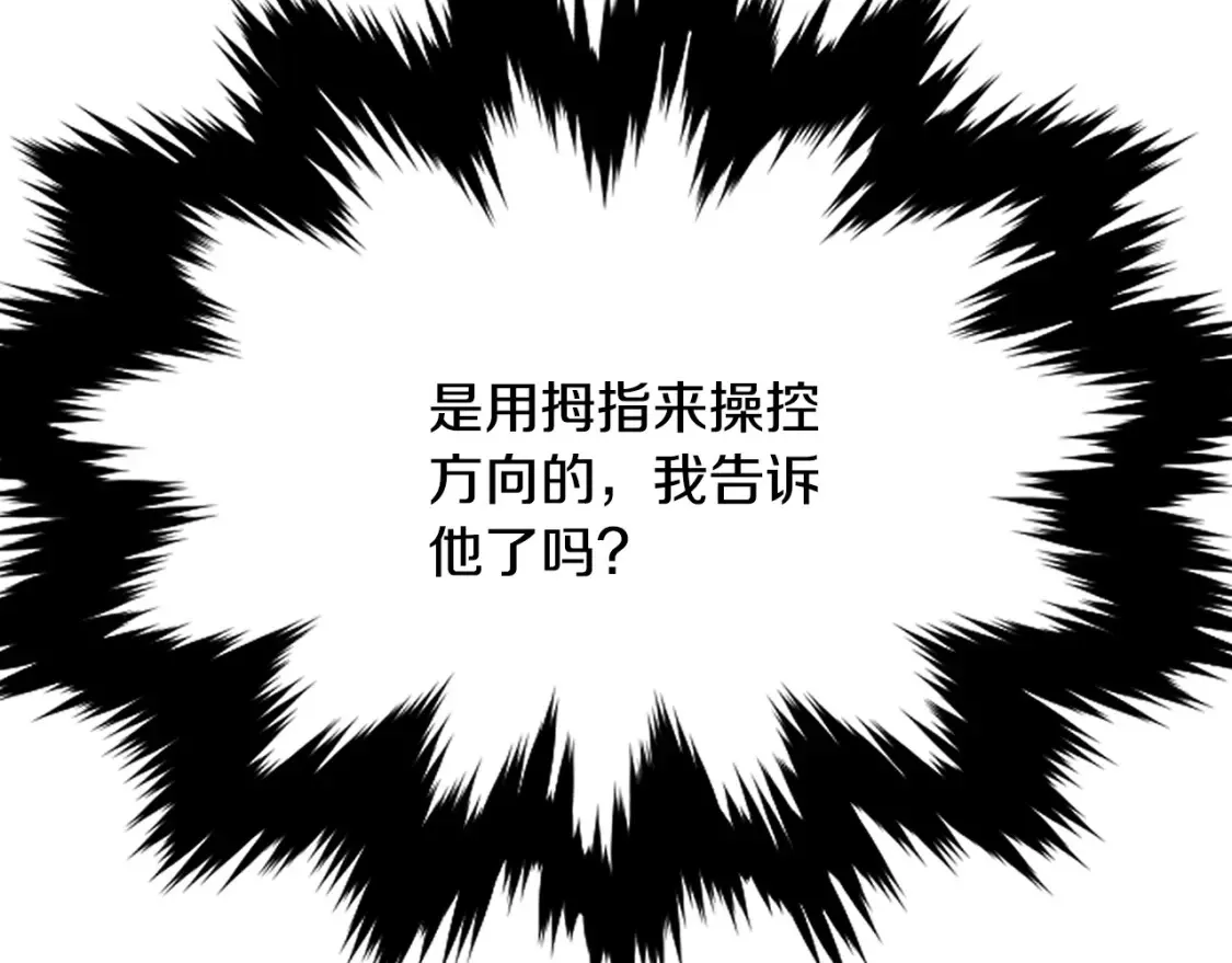 第12话 激发野性 第63页