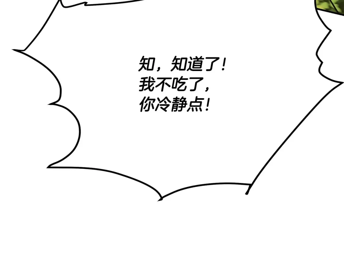 第12话 激发野性 第101页