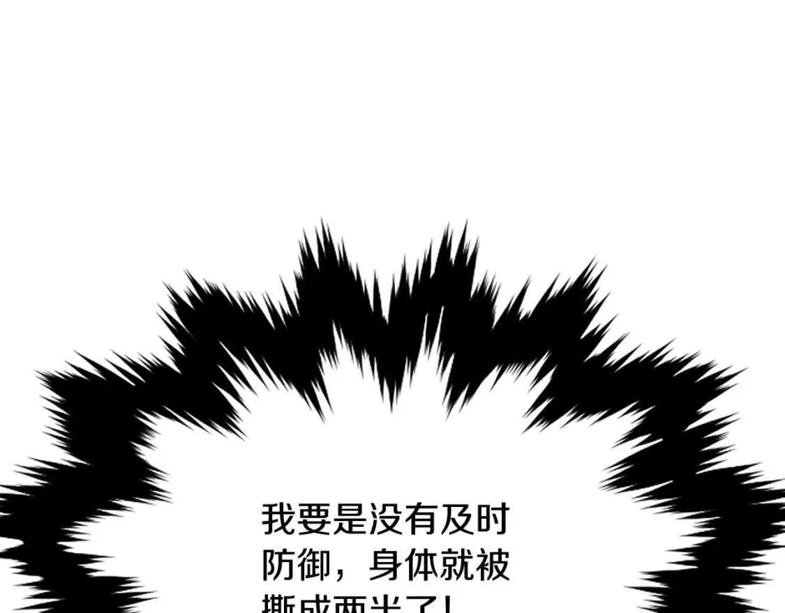 第12话 激发野性 第110页