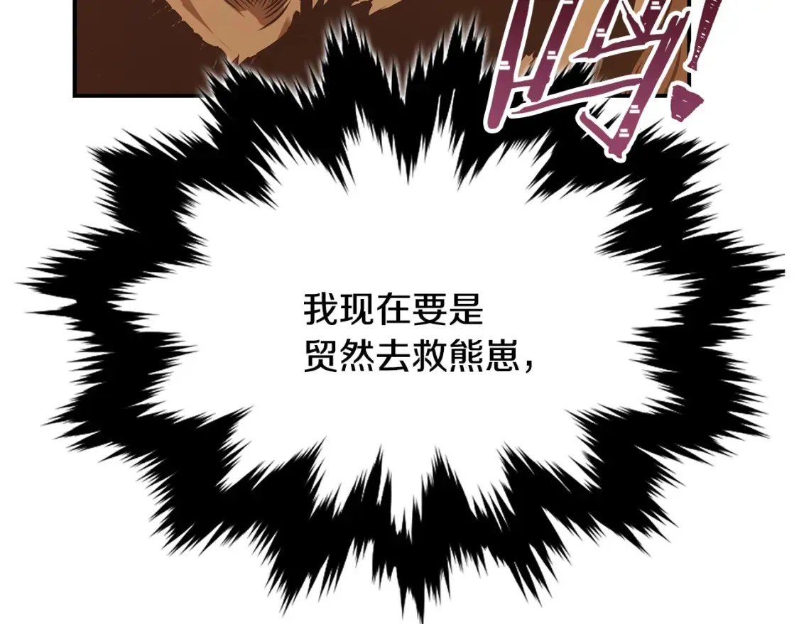 第12话 激发野性 第129页