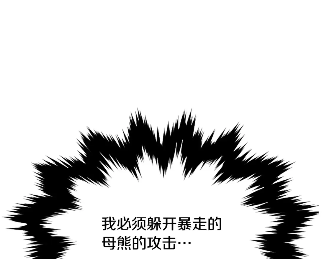 第12话 激发野性 第154页