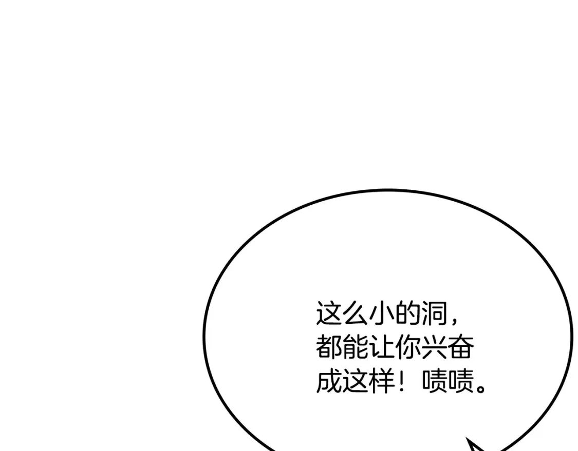 第12话 激发野性 第233页