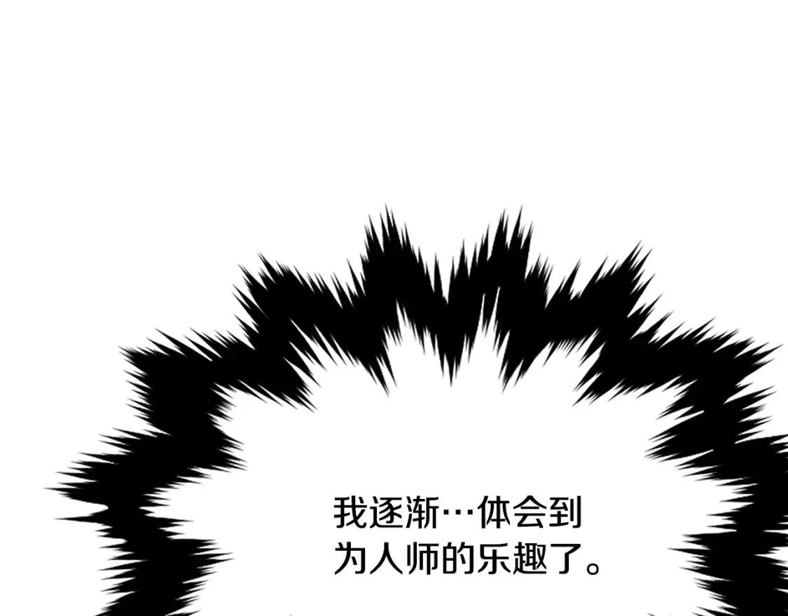 第12话 激发野性 第256页