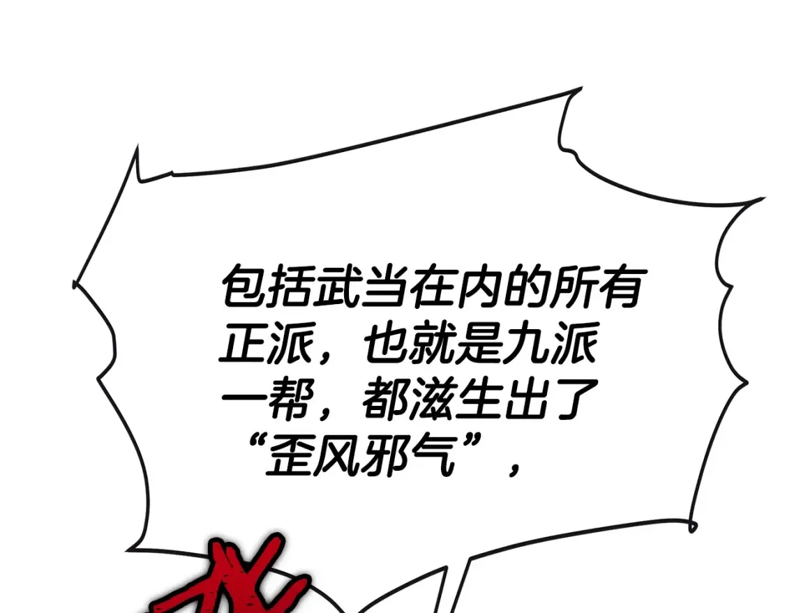 第11话 铁骑盟 第40页