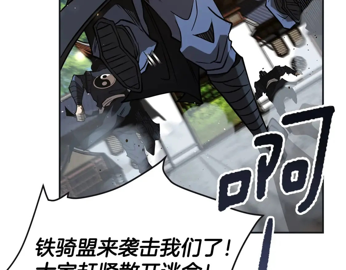 第11话 铁骑盟 第112页