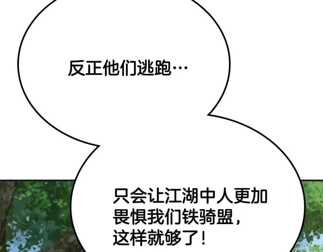 第11话 铁骑盟 第120页