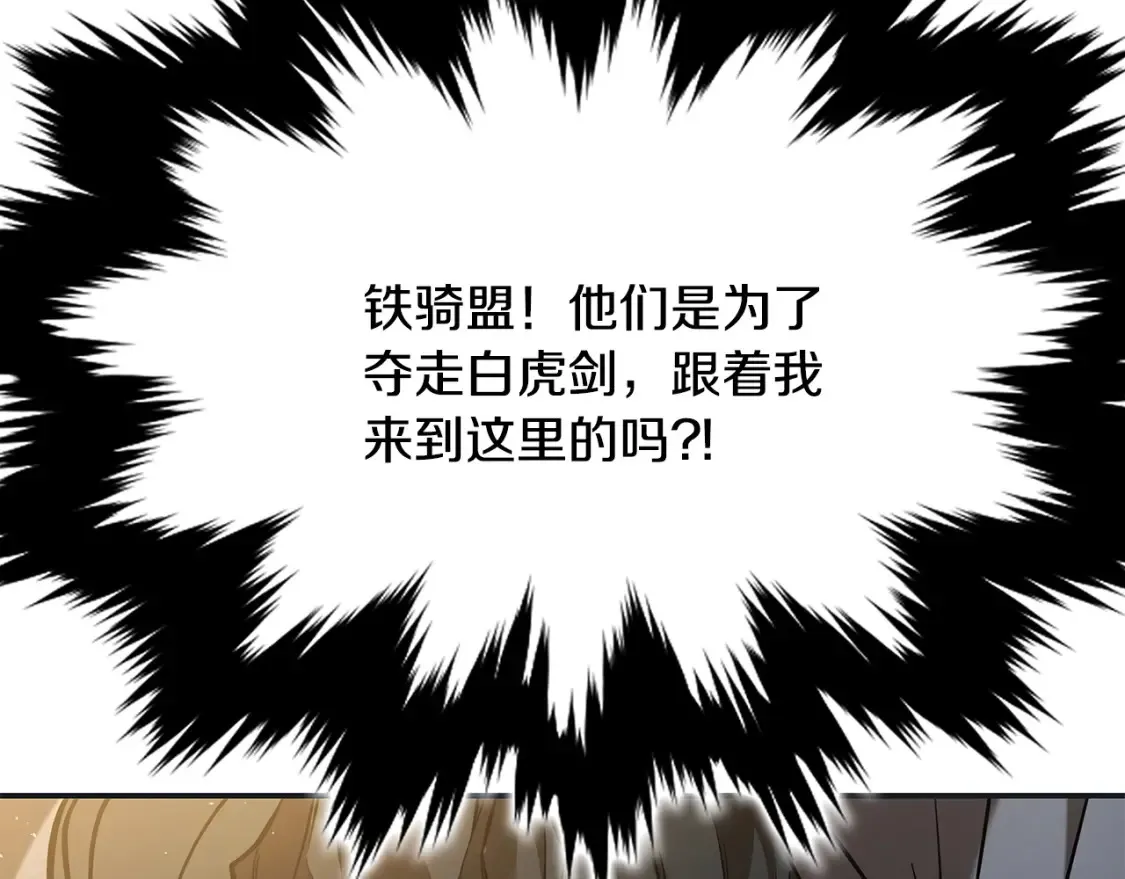 第11话 铁骑盟 第188页