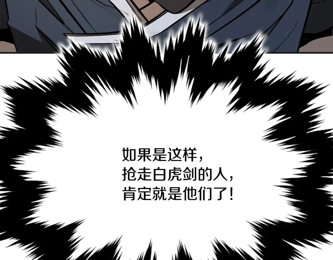 第11话 铁骑盟 第190页