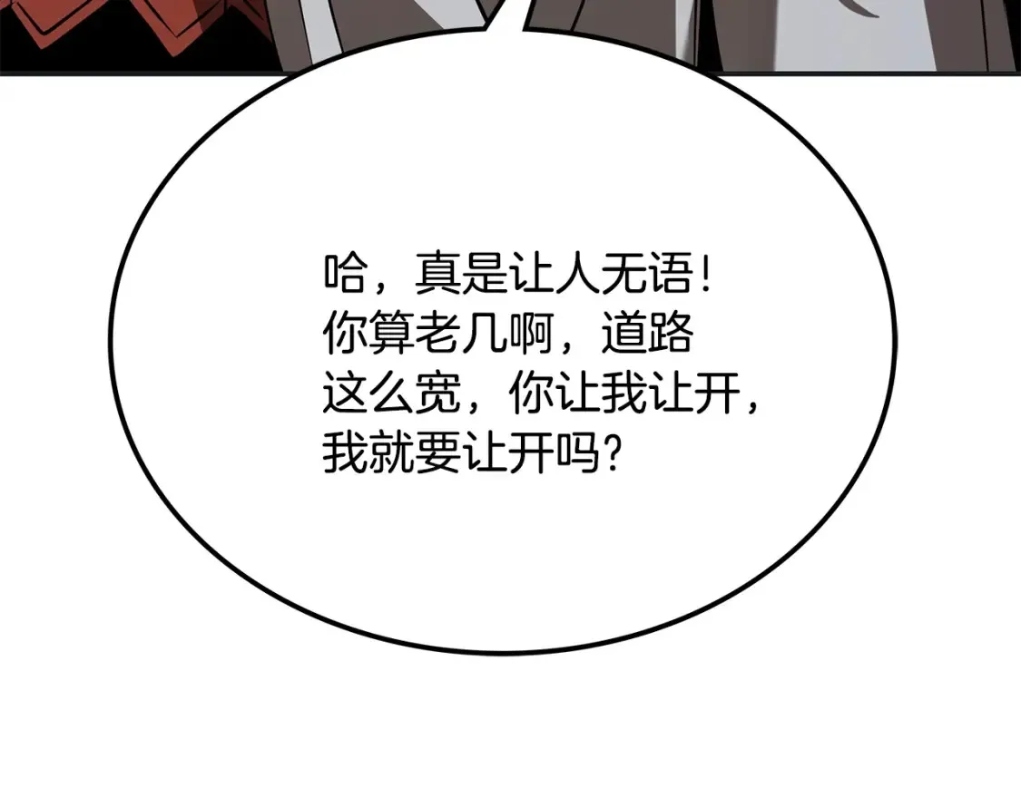 第11话 铁骑盟 第202页