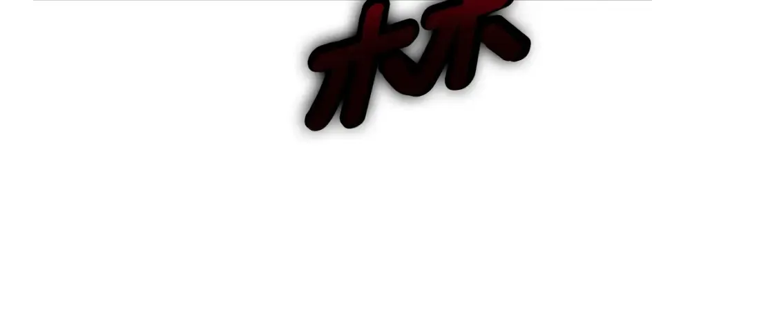 第11话 铁骑盟 第206页