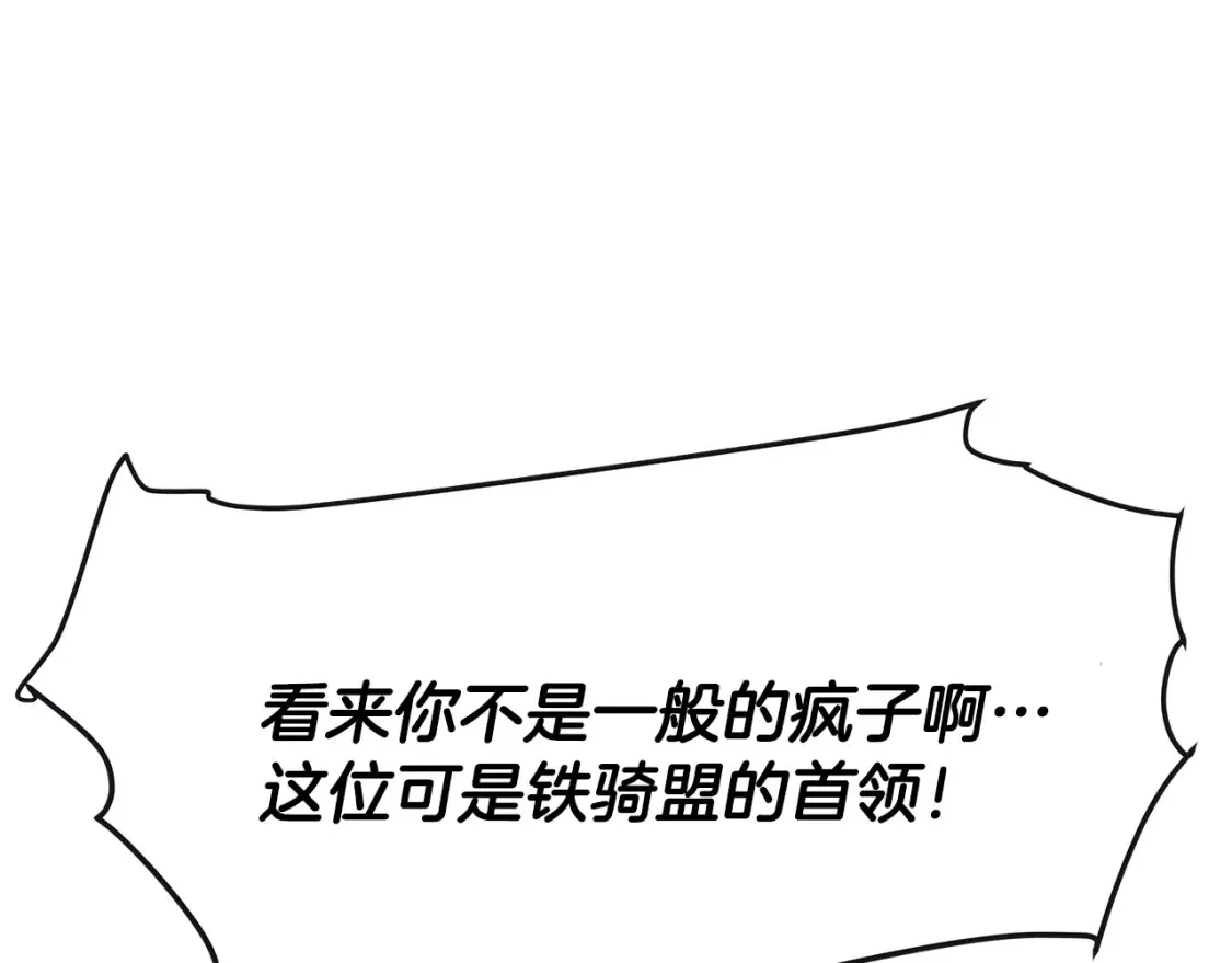 第11话 铁骑盟 第207页