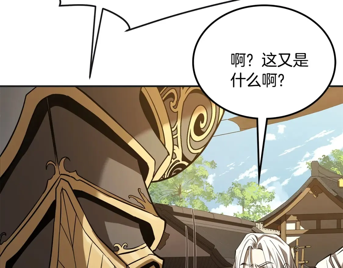 第11话 铁骑盟 第208页