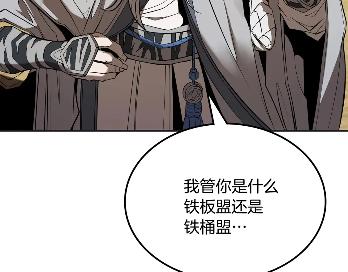 第11话 铁骑盟 第213页