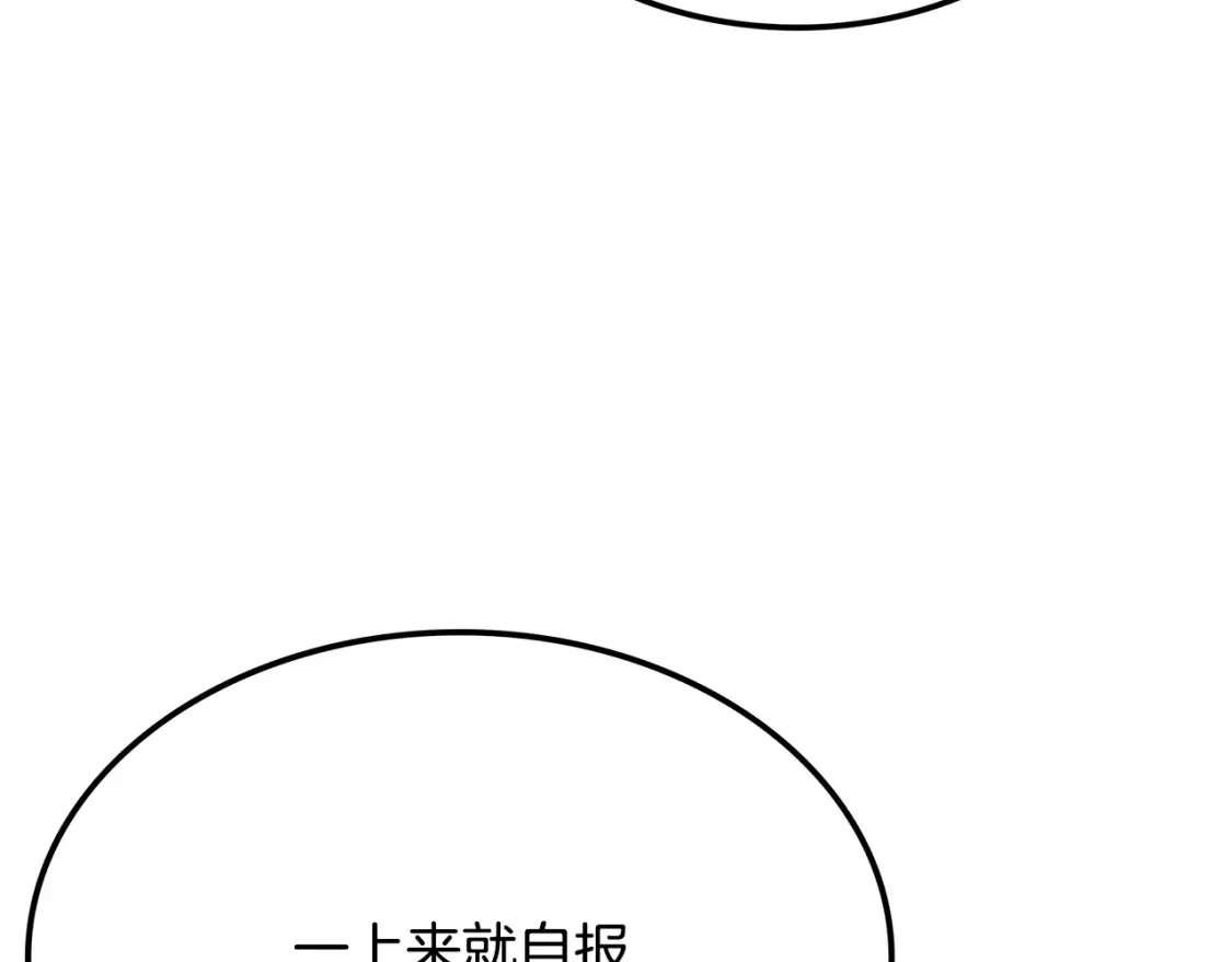 第11话 铁骑盟 第214页