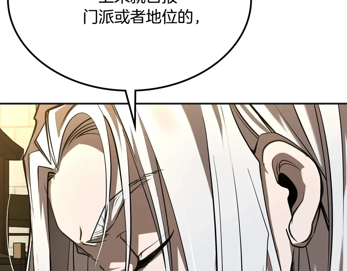 第11话 铁骑盟 第215页