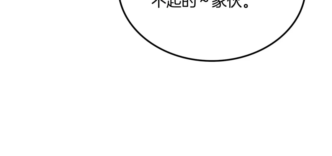 第11话 铁骑盟 第217页