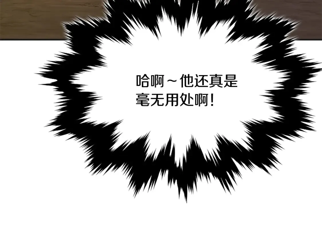 第11话 铁骑盟 第229页