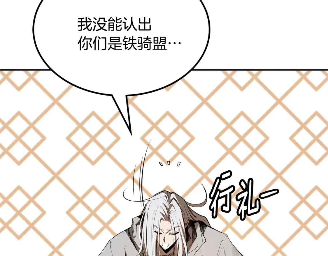第11话 铁骑盟 第241页