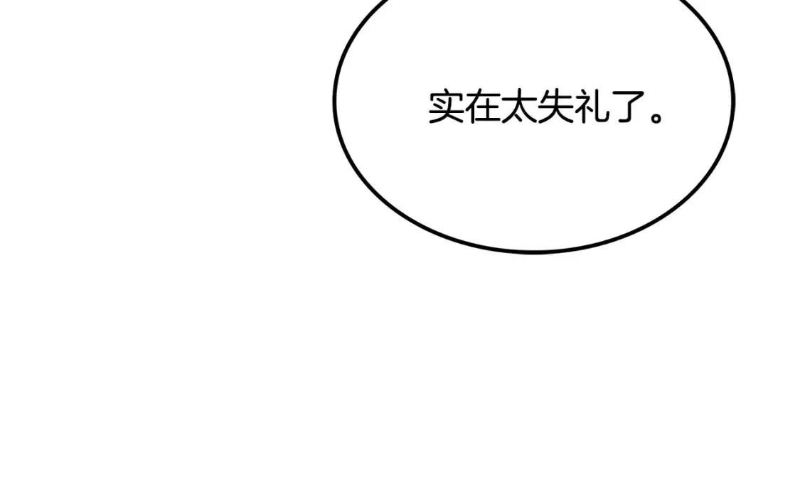 第11话 铁骑盟 第243页