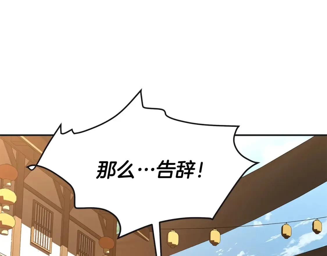 第11话 铁骑盟 第244页