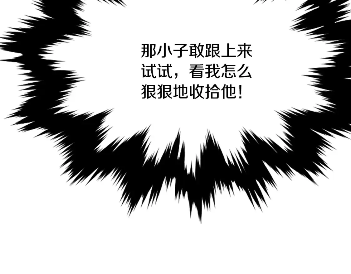 第11话 铁骑盟 第266页