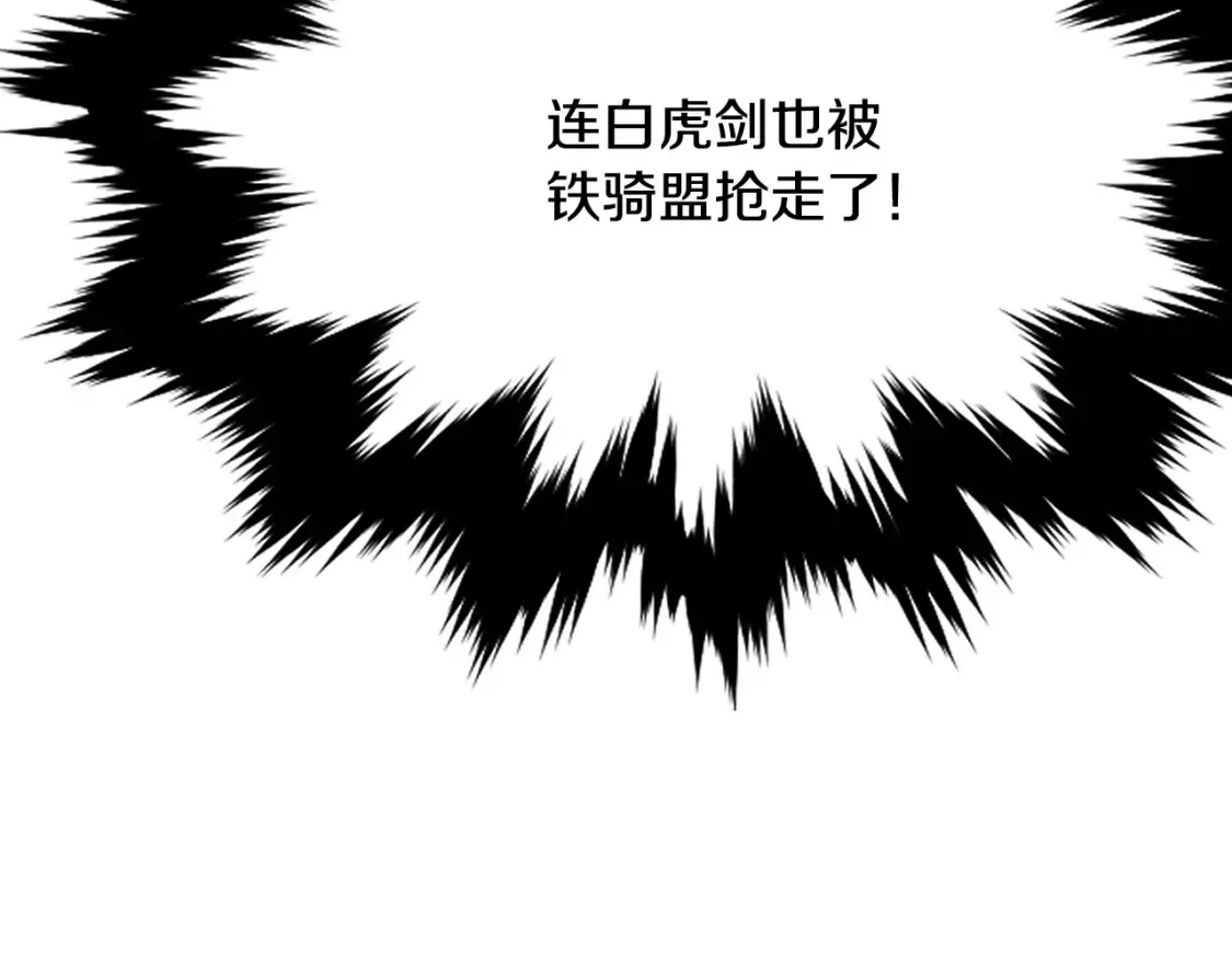 第11话 铁骑盟 第283页