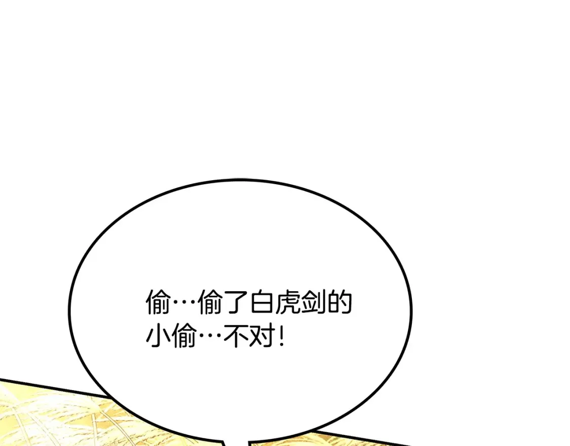 第11话 铁骑盟 第298页