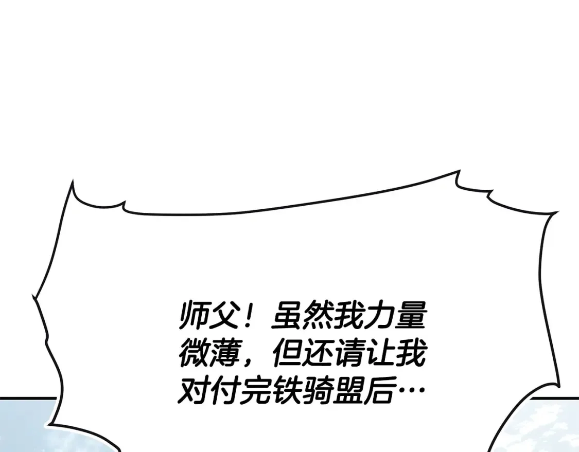 第11话 铁骑盟 第317页