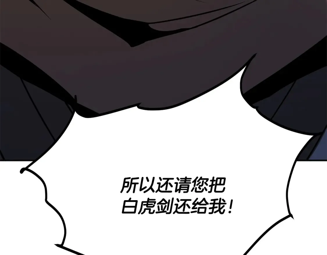 第11话 铁骑盟 第334页