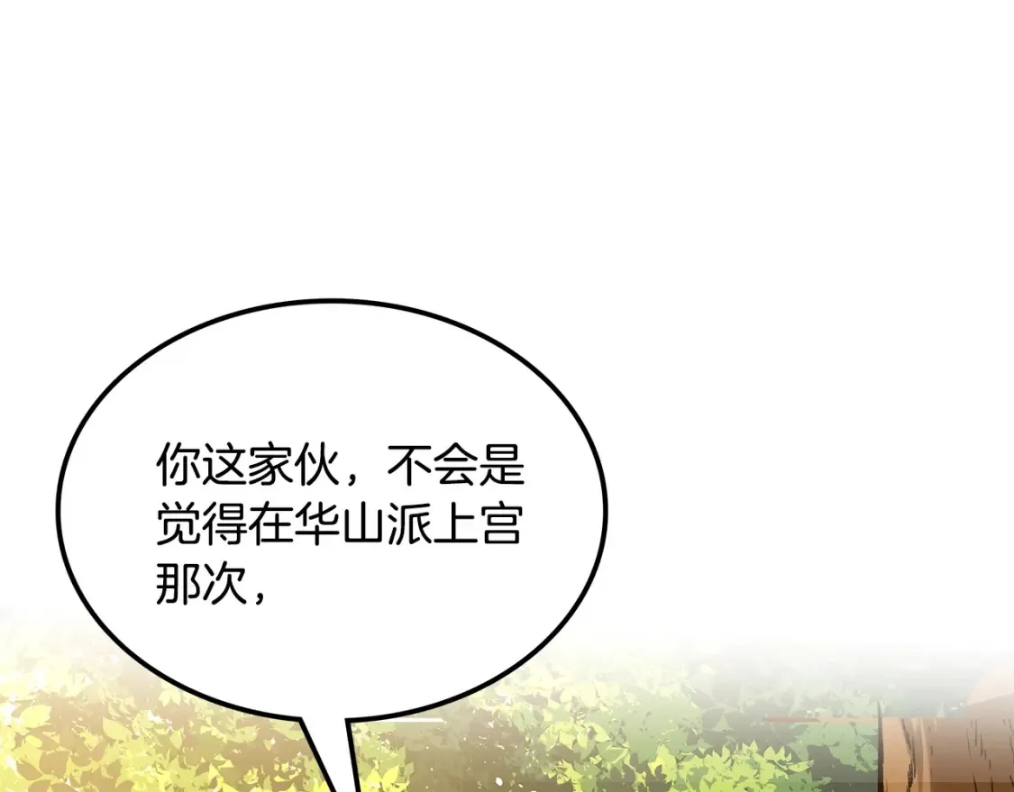 第11话 铁骑盟 第344页