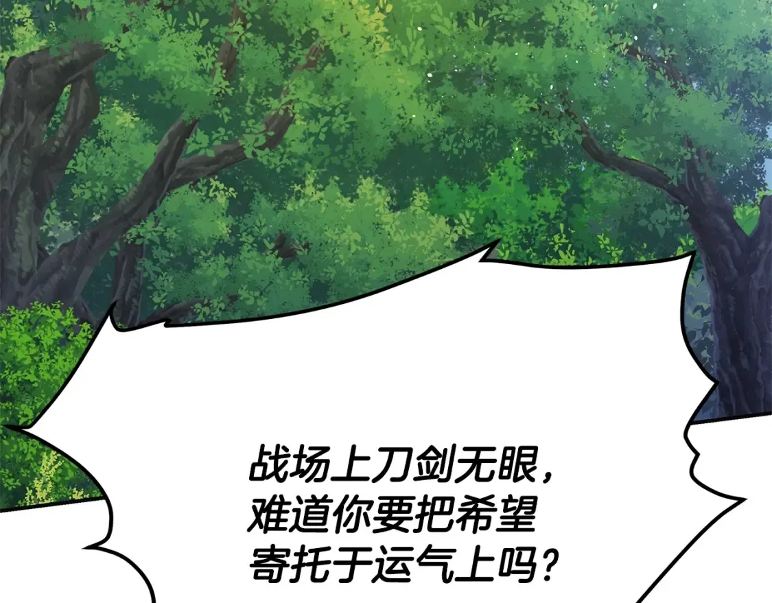 第11话 铁骑盟 第356页