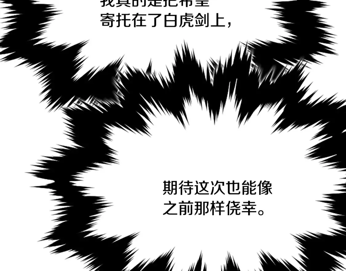 第11话 铁骑盟 第365页