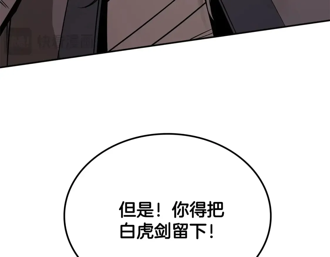 第11话 铁骑盟 第370页