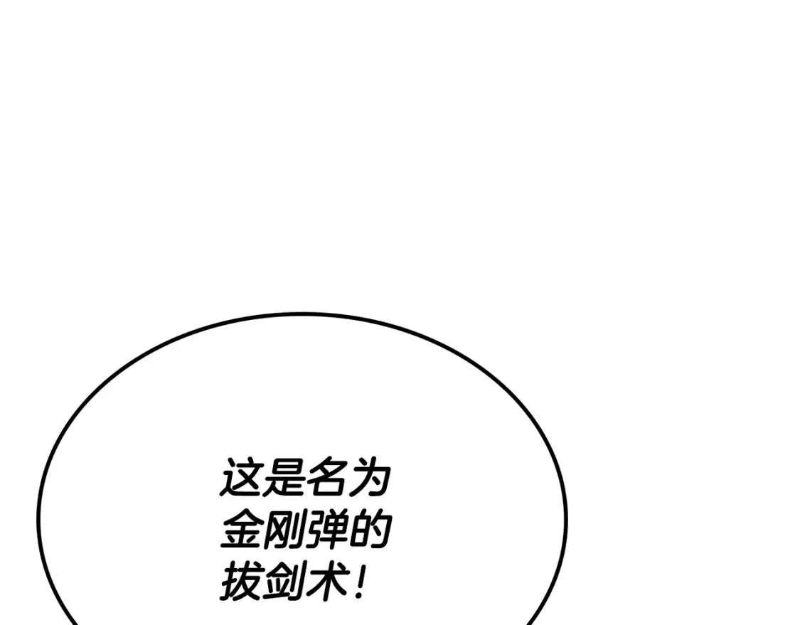 第11话 铁骑盟 第407页