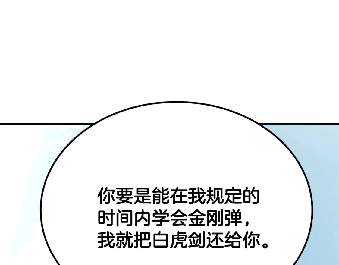 第11话 铁骑盟 第418页