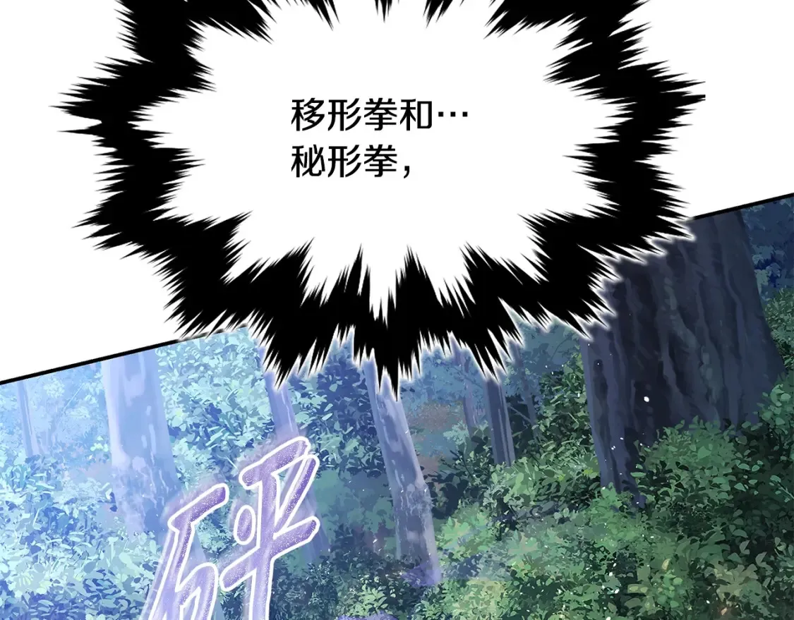第14话 师姐的嘱托 第4页