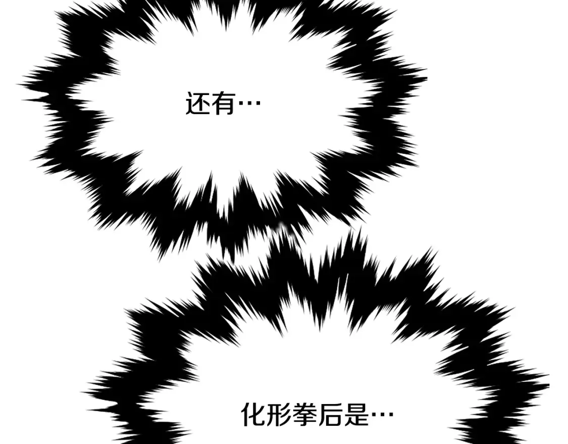 第14话 师姐的嘱托 第8页
