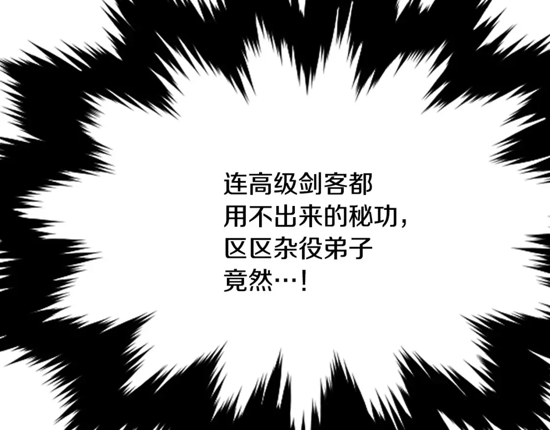 第14话 师姐的嘱托 第21页