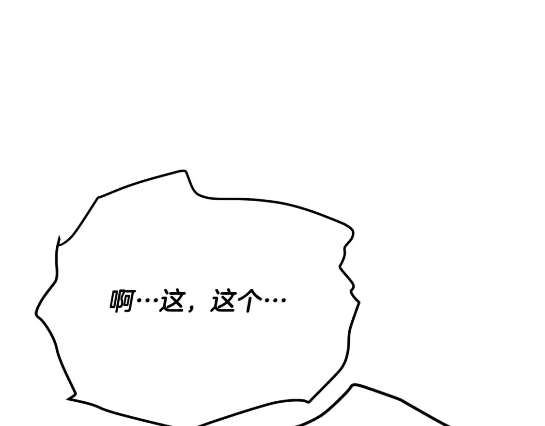 第14话 师姐的嘱托 第44页