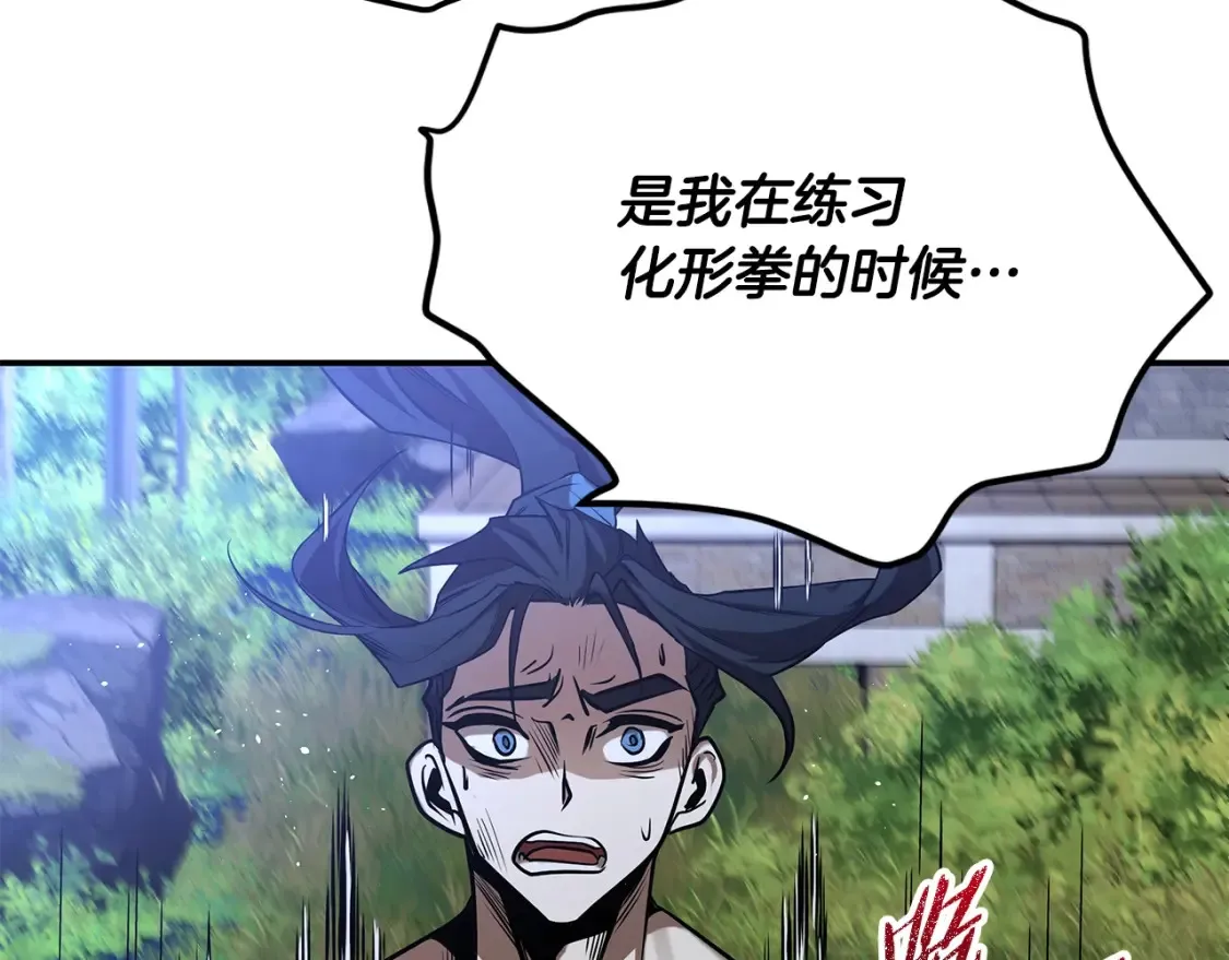 第14话 师姐的嘱托 第45页
