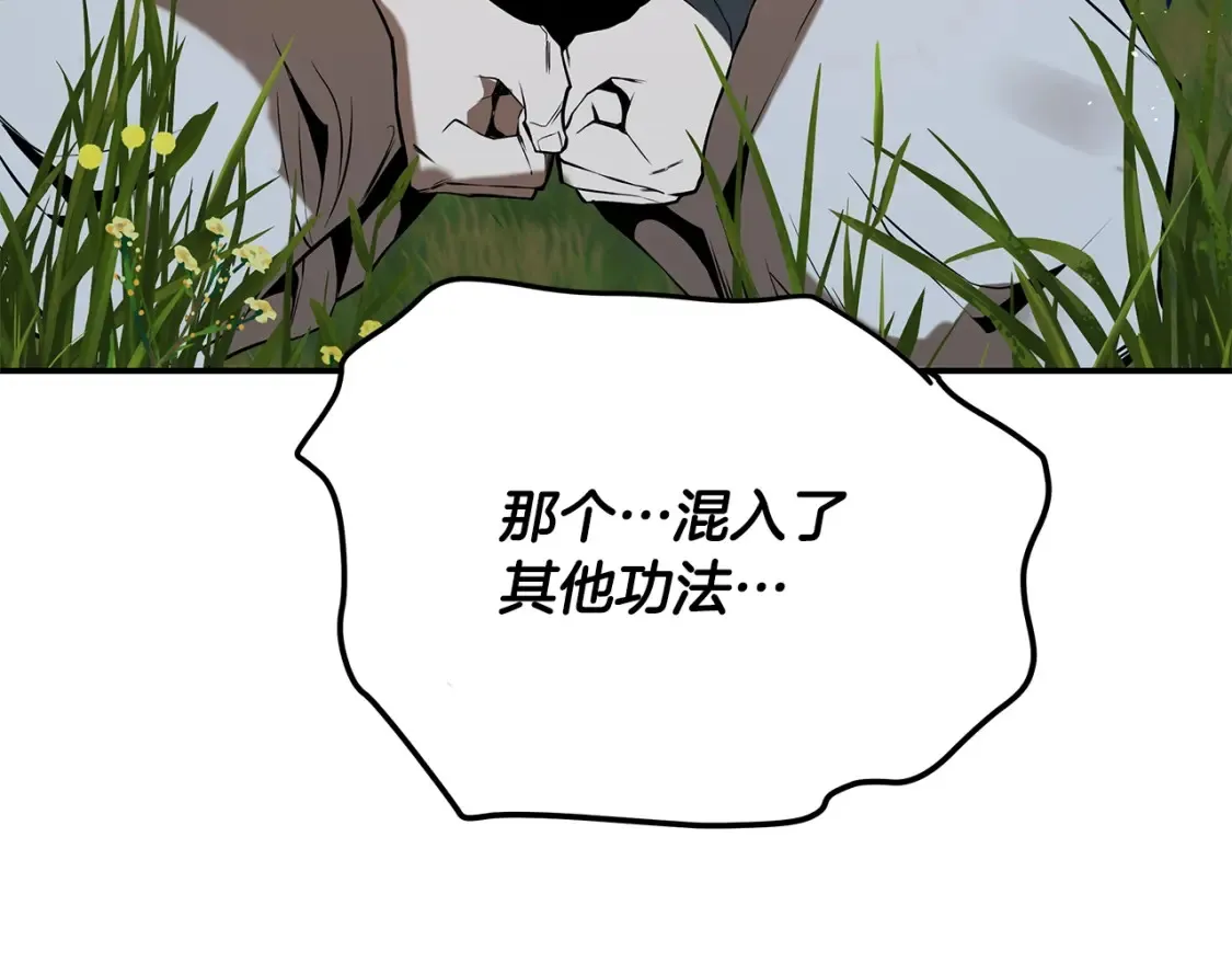 第14话 师姐的嘱托 第47页
