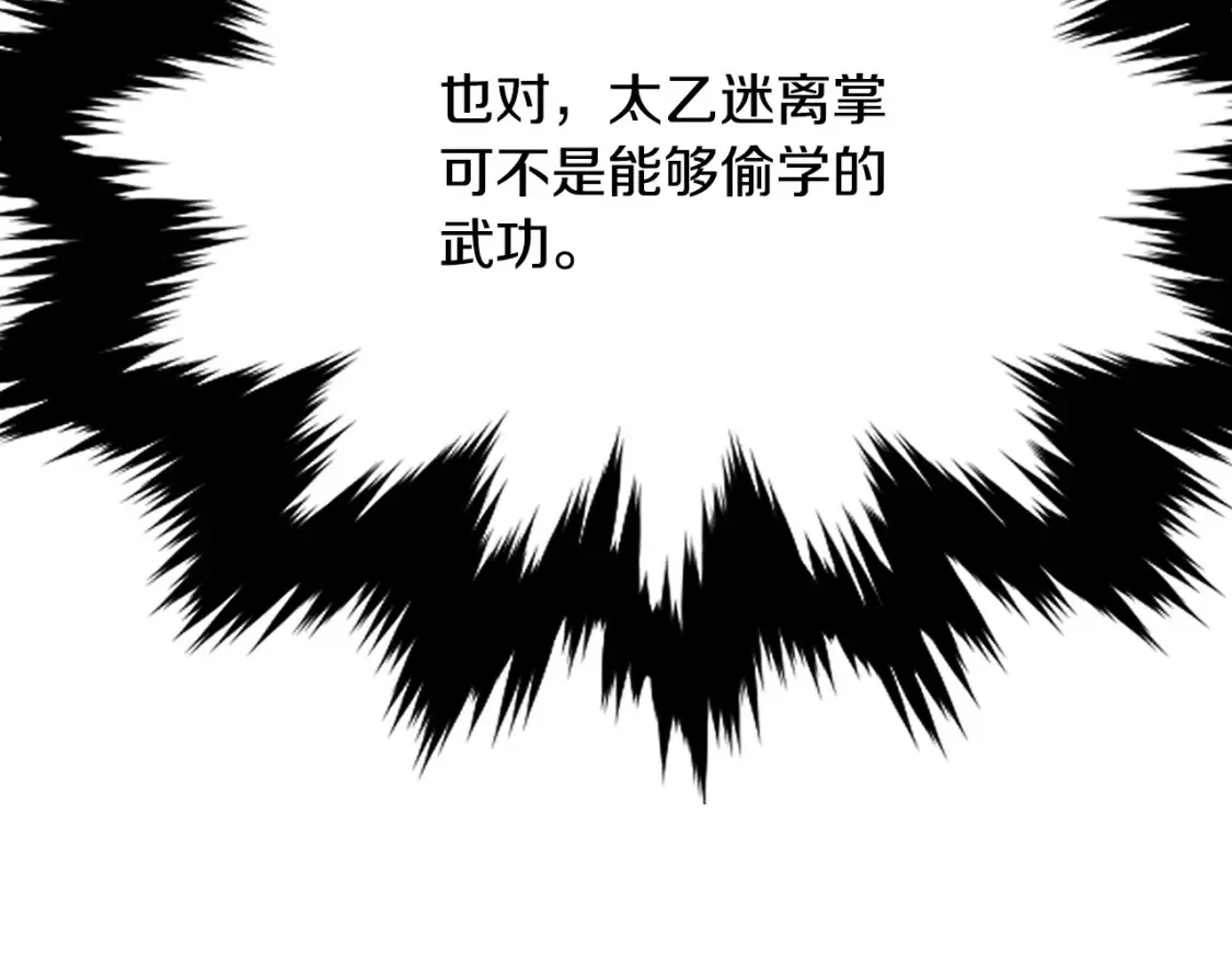 第14话 师姐的嘱托 第62页