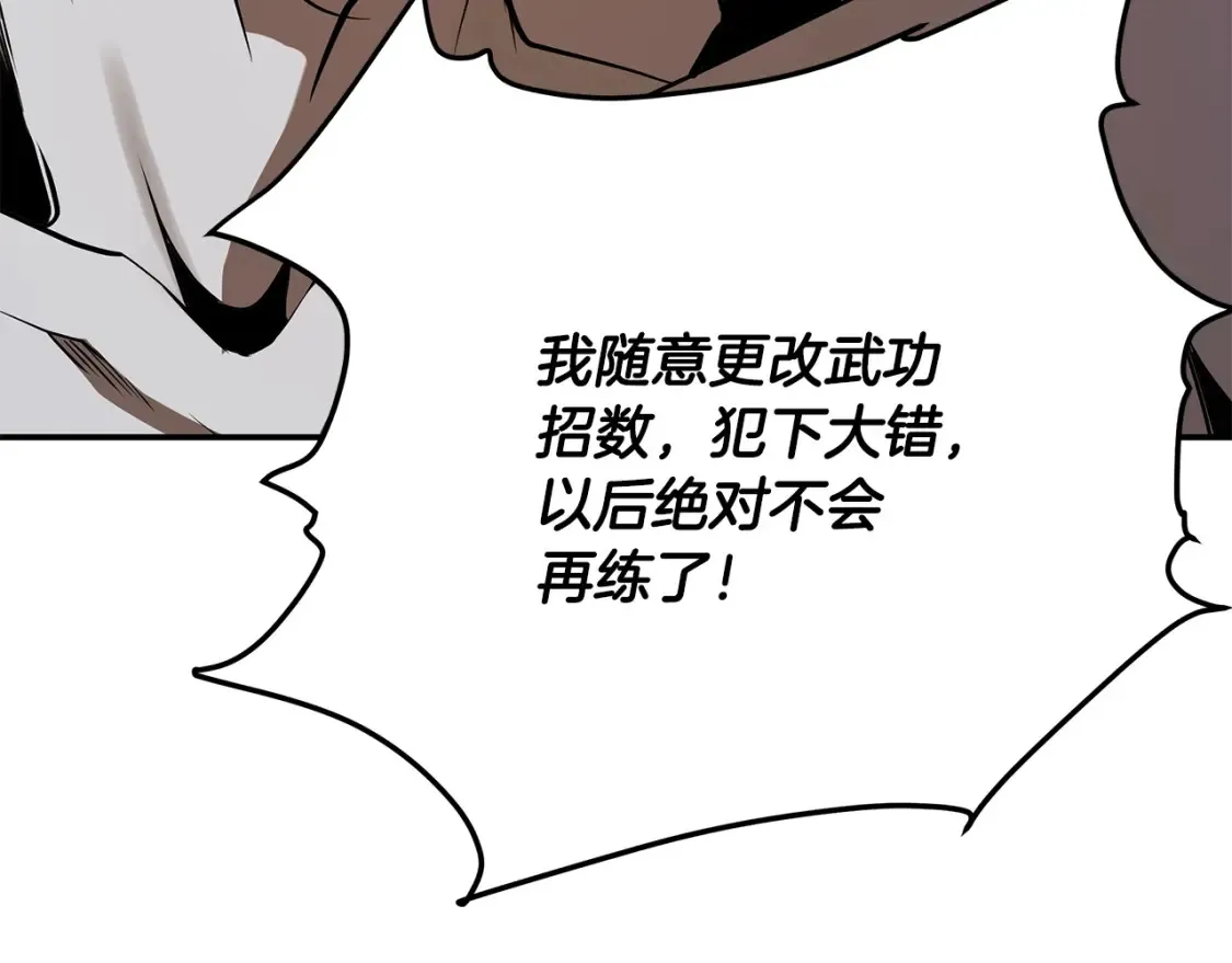 第14话 师姐的嘱托 第66页