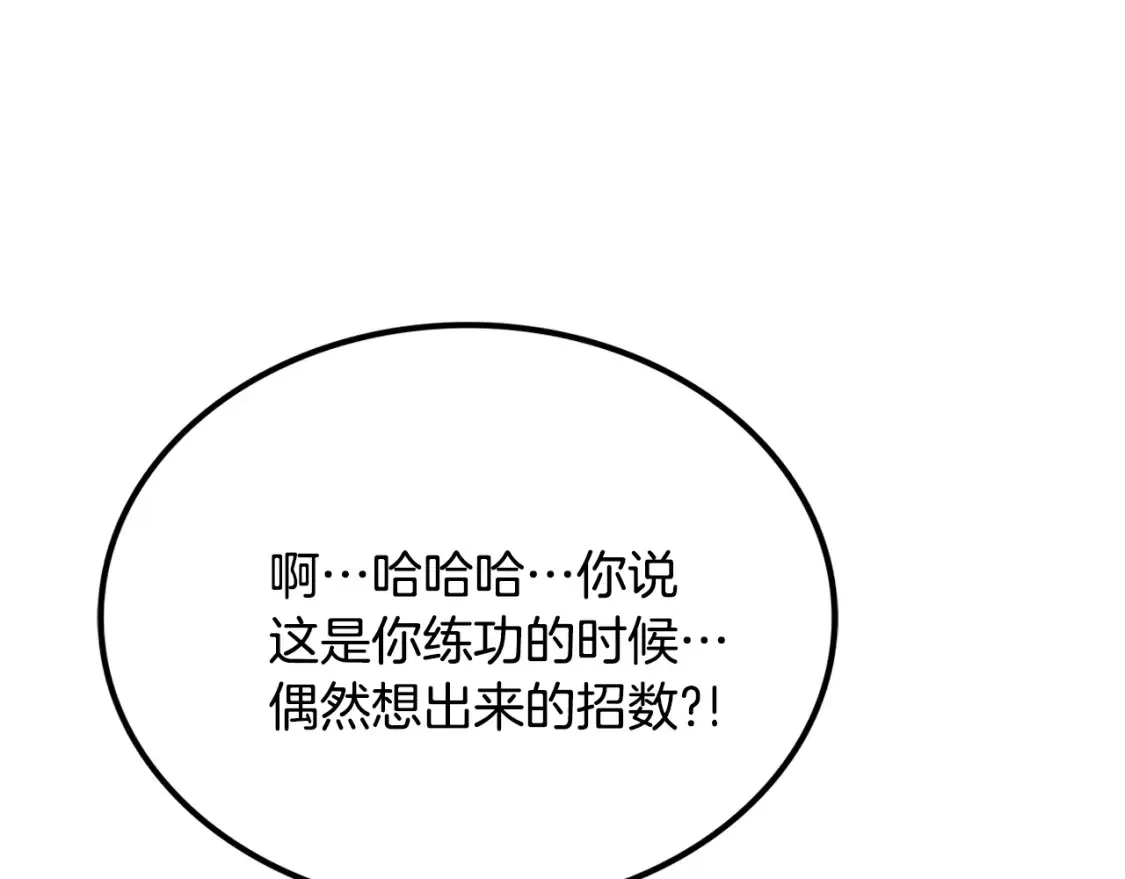 第14话 师姐的嘱托 第68页