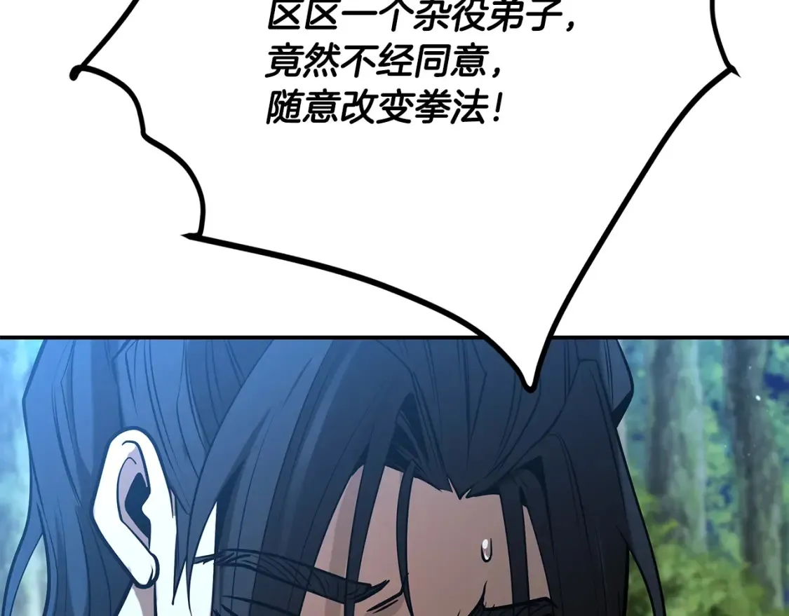 第14话 师姐的嘱托 第72页