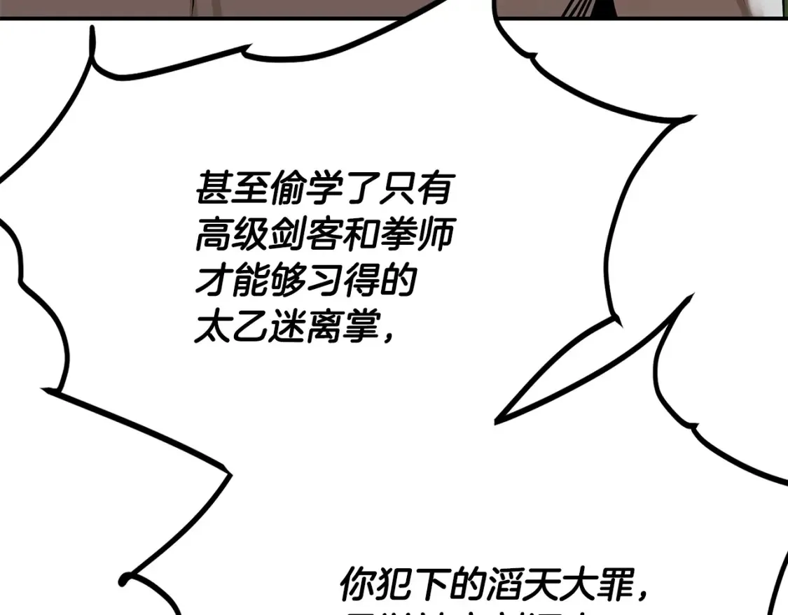 第14话 师姐的嘱托 第74页