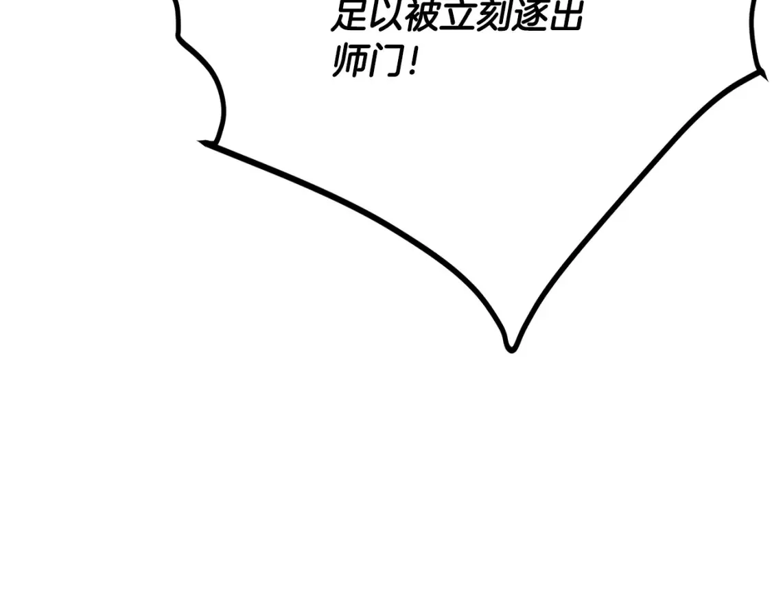 第14话 师姐的嘱托 第75页