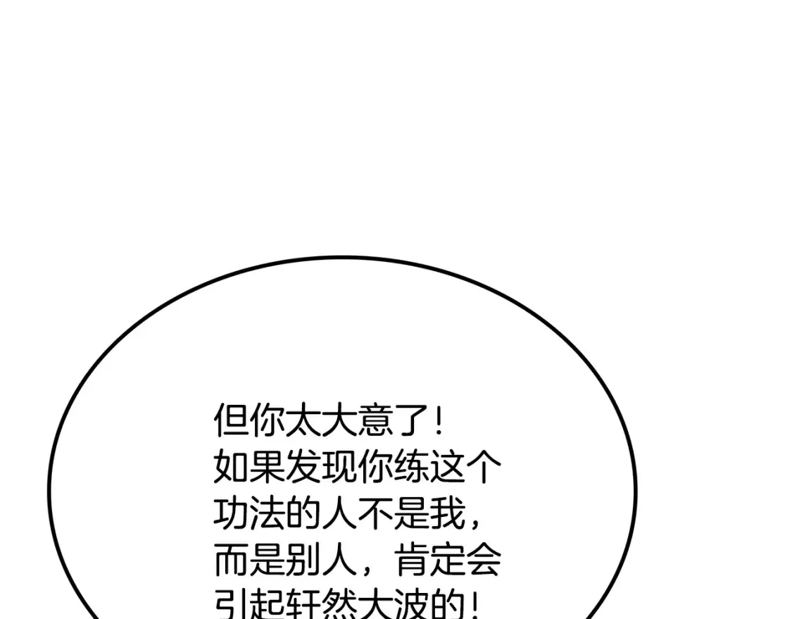 第14话 师姐的嘱托 第79页