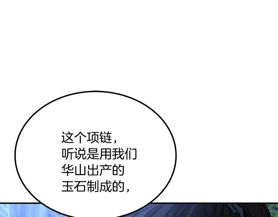 第14话 师姐的嘱托 第85页