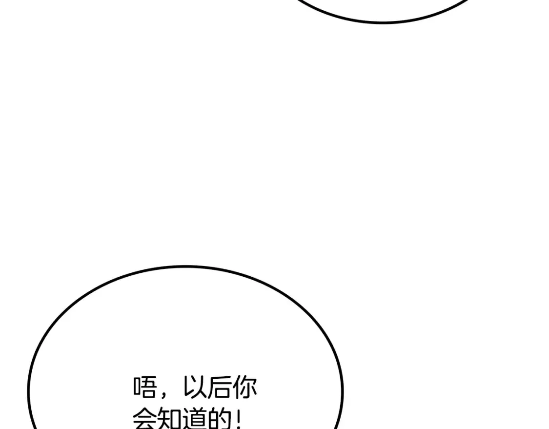 第14话 师姐的嘱托 第91页